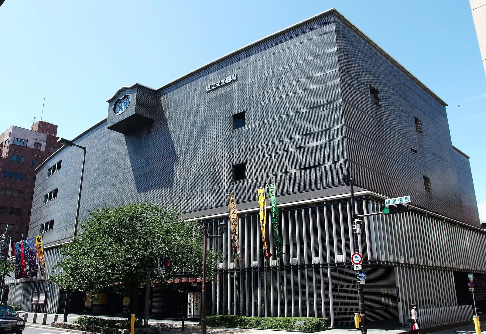 The National Bunraku Theatre seen from outside in August 2014.
