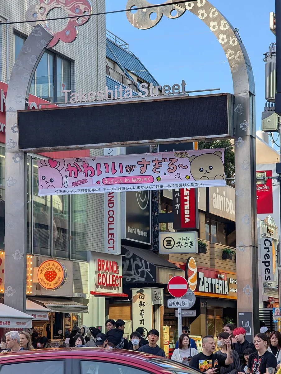 The entrance arch of Takeshita Street in Harajuku.